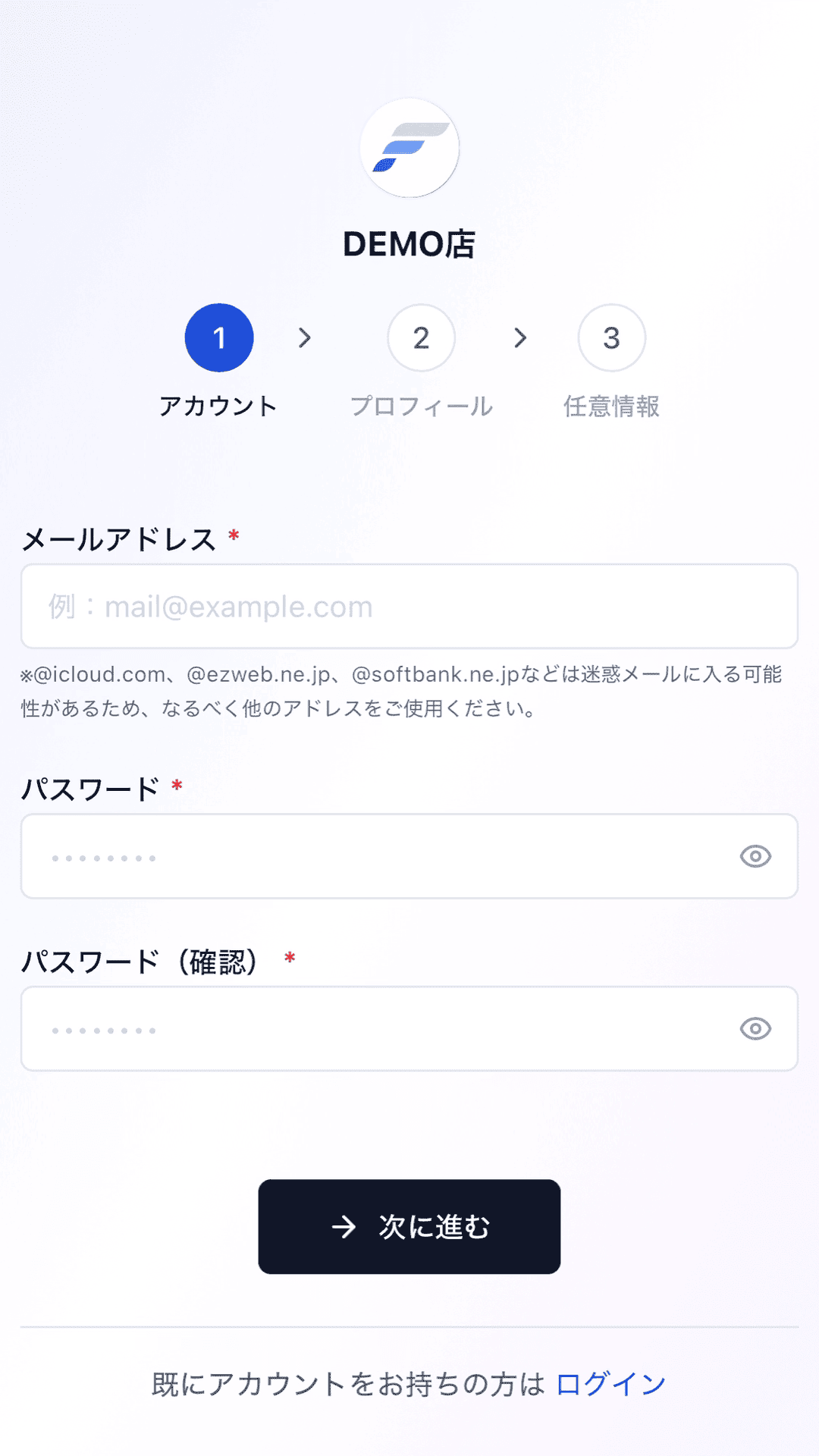 メールアドレス・パスワード入力画面