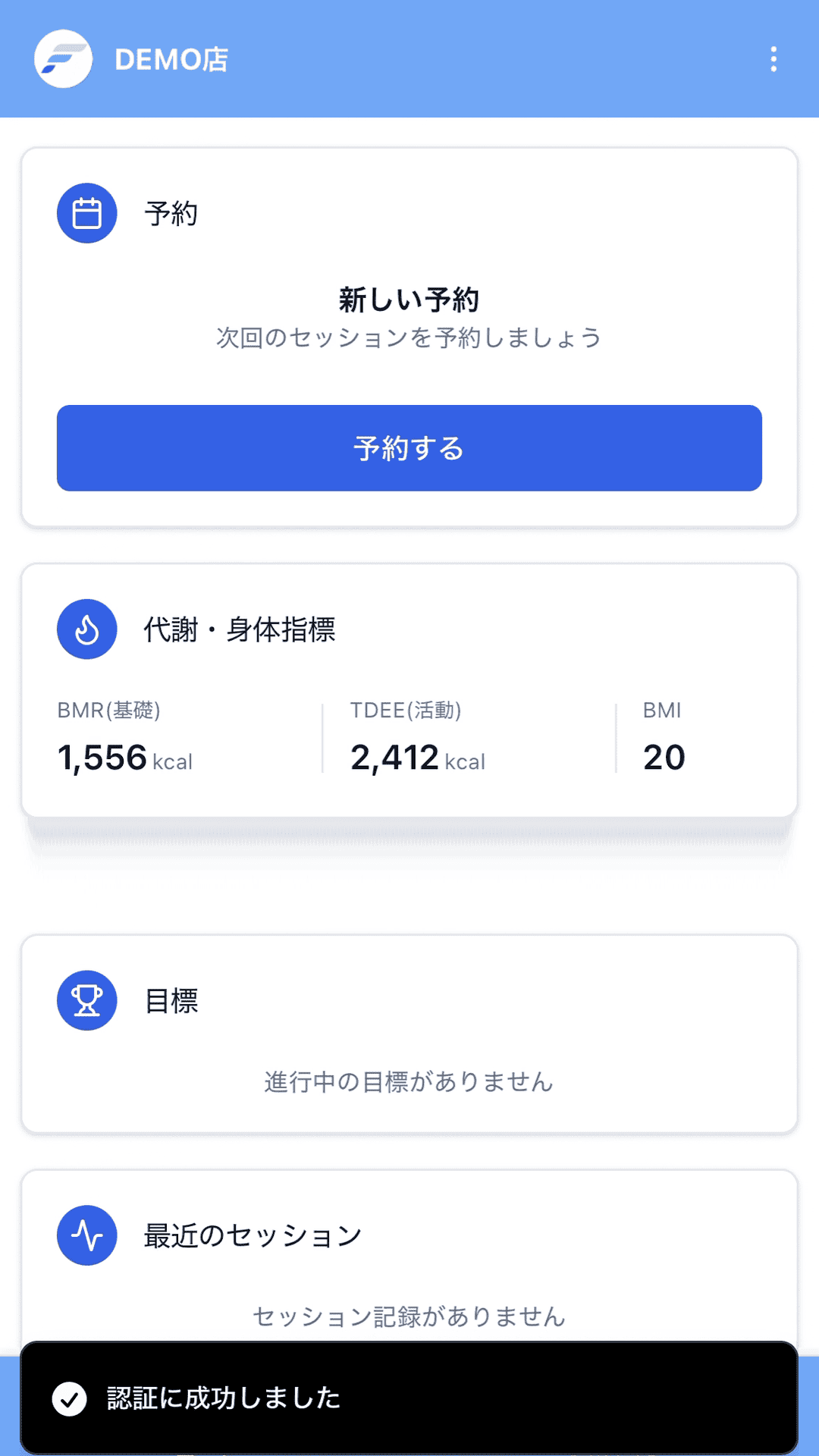認証成功・アカウント登録完了