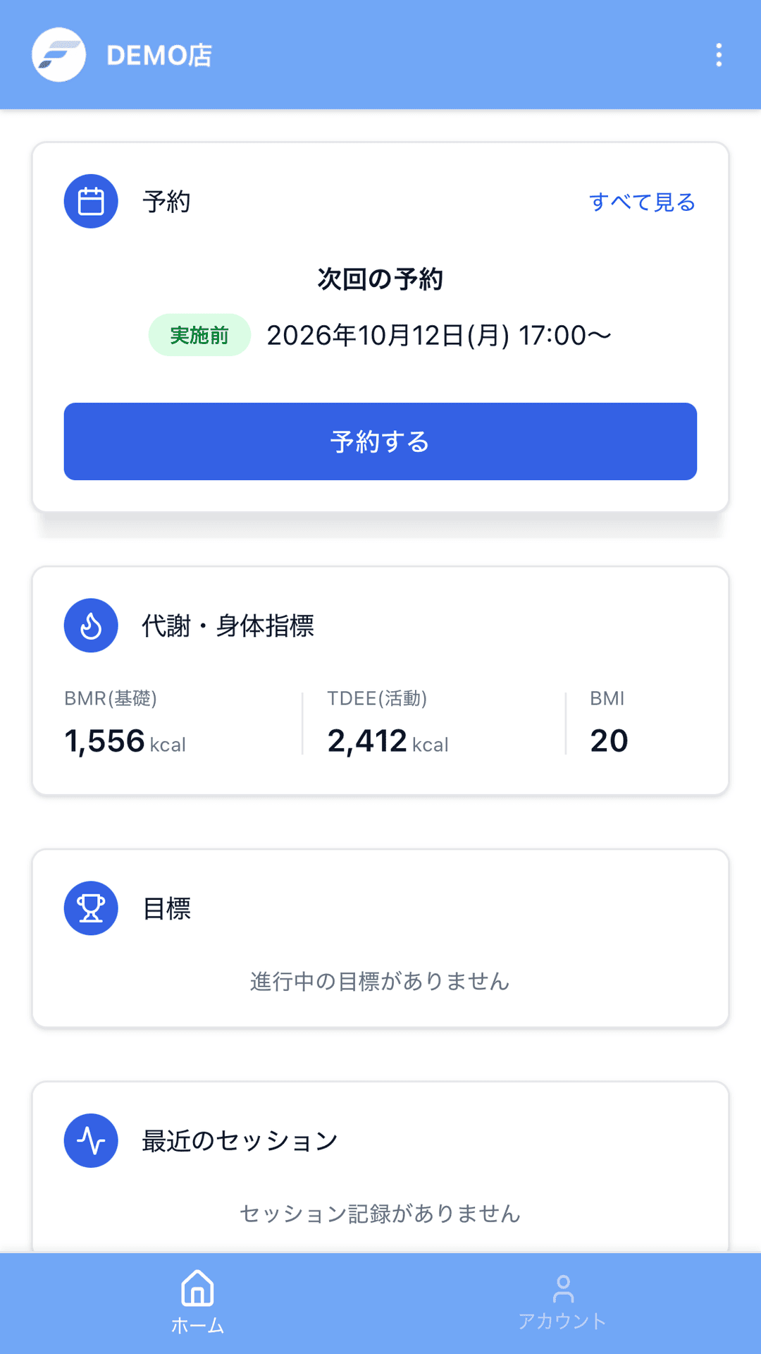 ホームの予約欄とすべて見るリンク