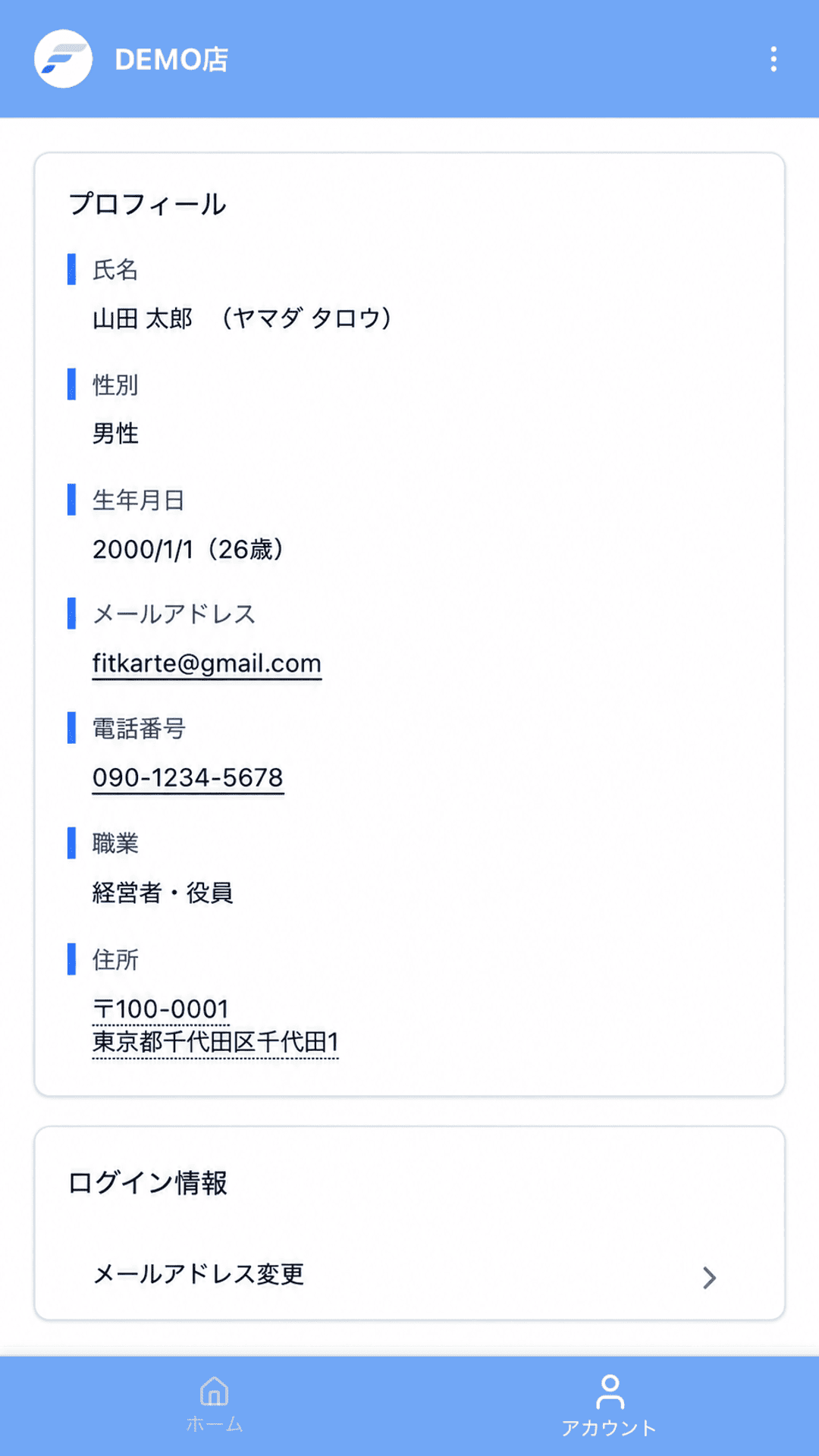 マイページのアカウント画面