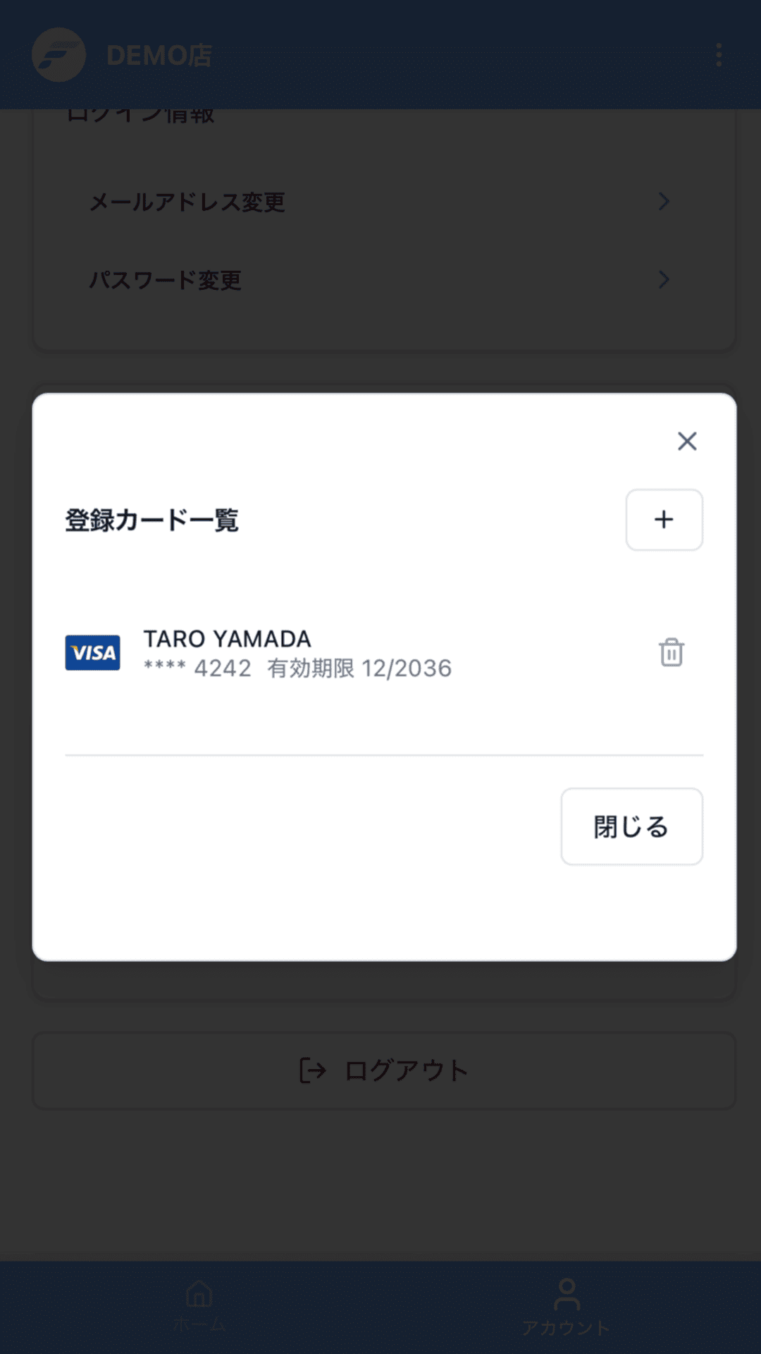 登録カード一覧に登録済みカードが表示された画面